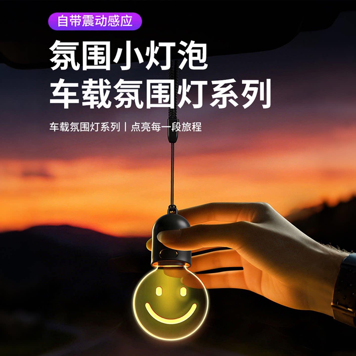 汽车内氛围灯泡挂件自动感应车载呼吸灯后视镜挂饰2026新款高级感
