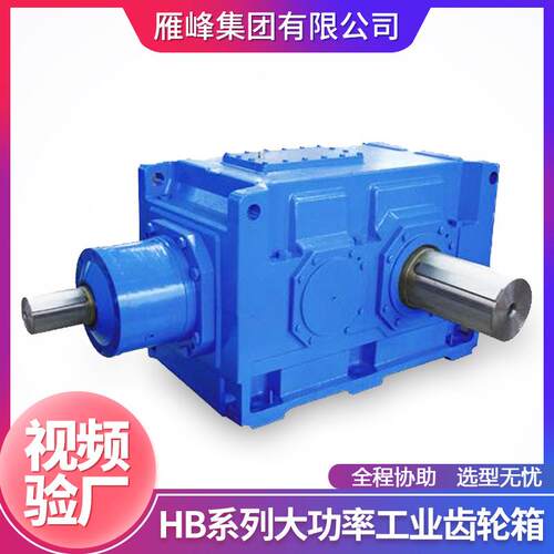 B2-B19型伞齿轮起重机反应釜大功率硬齿面减速工业齿轮箱厂家现货