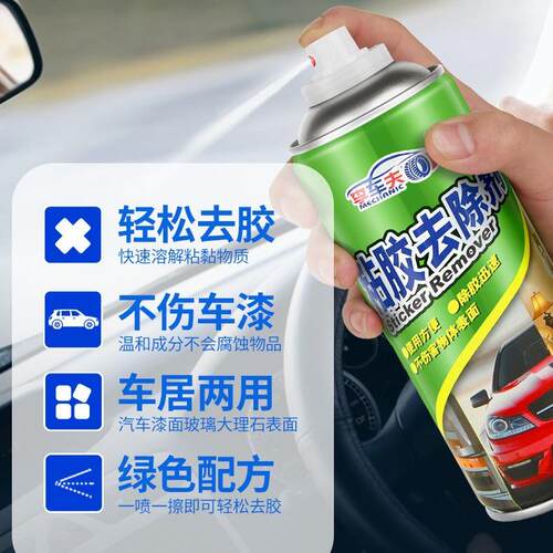 李车夫除胶剂物业保洁清洁小广告清理不干胶去除剂去污强力去污