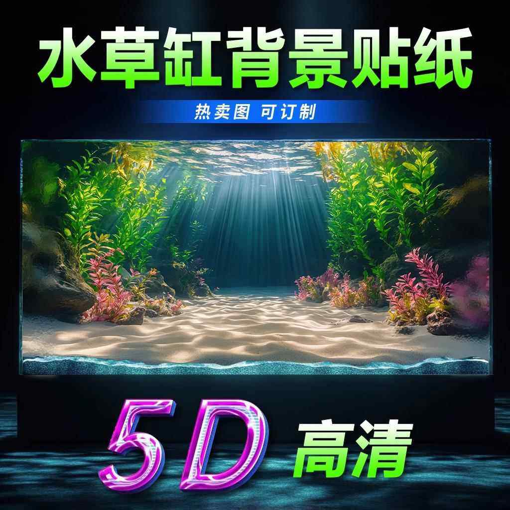 新款水草缸造景高级鱼缸贴纸图5d立体画正胶水族箱装饰壁纸背景纸,宠物/宠物食品及用品,桌面缸,淘宝优惠券,粉丝福利购,淘宝优惠卷