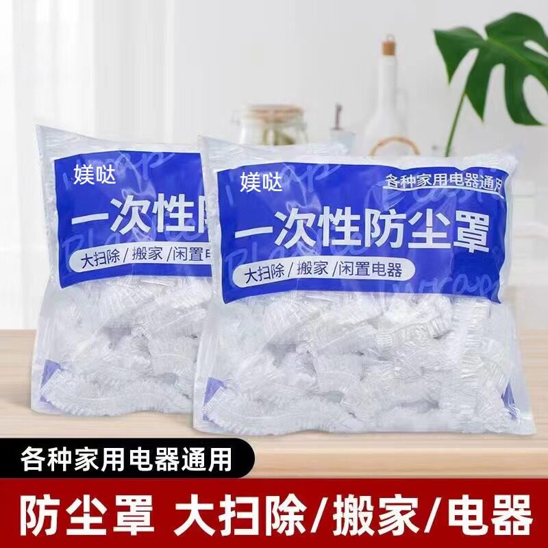 一次性防尘罩微波炉防水防油加厚盖套厨房用品家用电器小家电通用