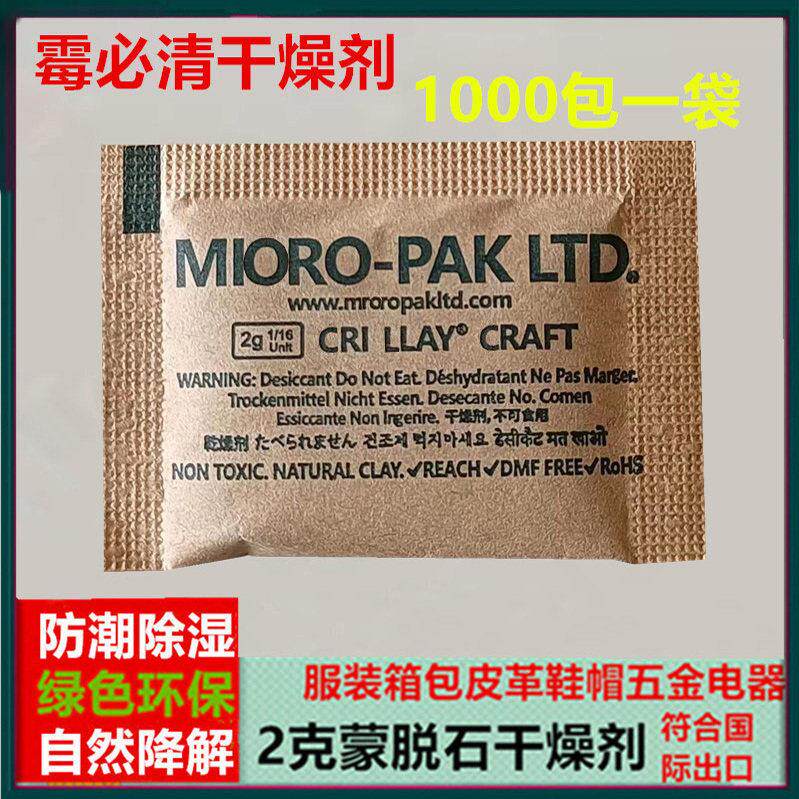 2g衣服牛皮纸干 干燥剂防潮防霉包蒙脱石装物储存放里鞋子可湿迈