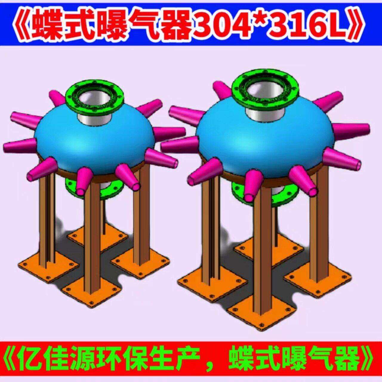 溶氧蝶式射流曝气器 工业污水处理 曝气效 环保设备核心部件