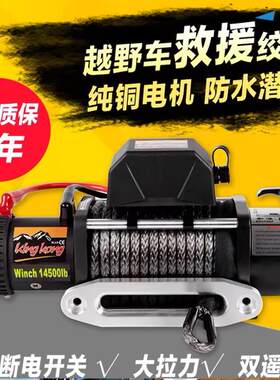 电动绞盘12V24V可携式车载自救坦克300400霸道途达猛禽牧马人越野