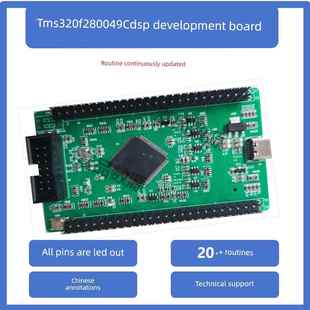 TMS320F280049C DSP开发板 数字电源 逆变储能 电机控制