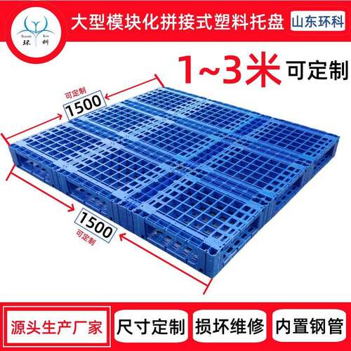塑料叉车托盘定制1-3米仓储物流周转托盘湖北垫仓防潮栈板
