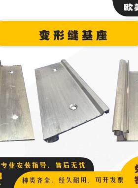 变形缝基座地面不锈钢承重型变形缝配件14j936铝合金伸缩缝基座