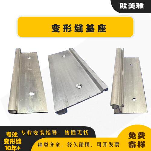 变形缝基座地面不锈钢承重型变形缝配件14j936铝合金伸缩缝基座