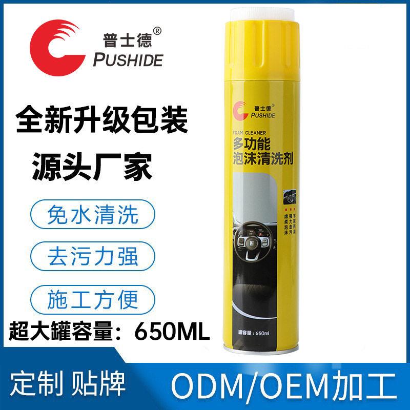 普士德多功能泡沫清洁剂汽车内饰清洁剂家居日用泡沫剂泡沫清洗剂