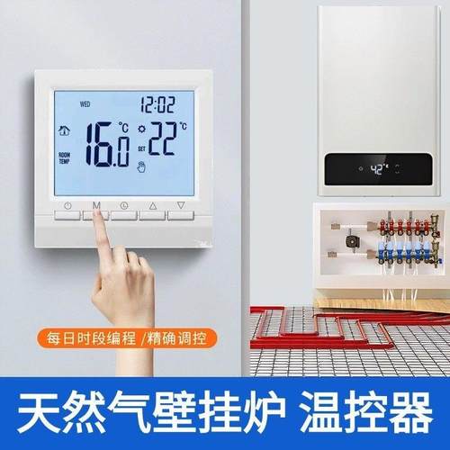 壁挂炉天燃气采暖地暖温控器开关控制器面板
