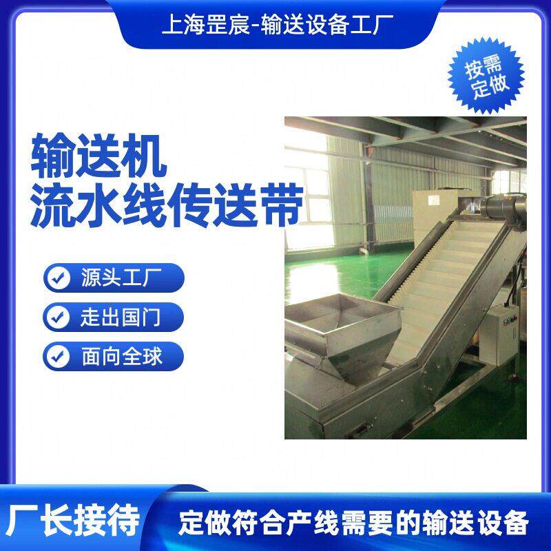 爬坡输送机料斗提升机汽配厂传送机输送带裙边挡板不锈钢输送线