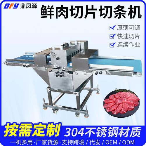 食品厂鲜肉分条机全自动鲜肉切条机商用五花肉开条切丁机