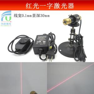 线宽0.1mm景深30mm660nm150mw精工级外调式红光一字线激光器模组