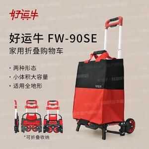 好运牛便携折叠购物车爬楼梯搬大容量家用小推车