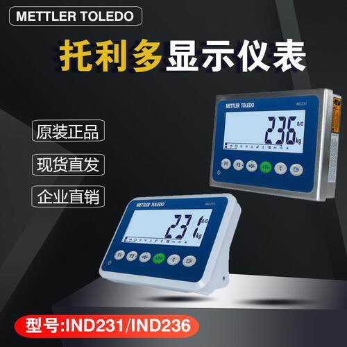 梅特勒-托利多IND231/236称重仪表梅特勒托利多台秤专用仪表