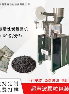超声波颗粒包装机全自动吸味纳米香石包装机无纺布背封包装设备