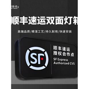 SF顺丰速递灯箱广告牌门头快递授权点超市灯牌侧招发光字双面挂墙