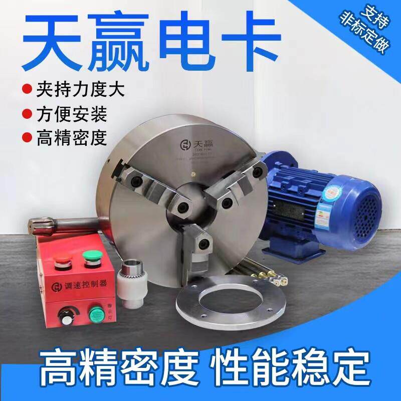 天赢电动夹头200 250 320 400数控机床 车床夹头三爪自定心夹头