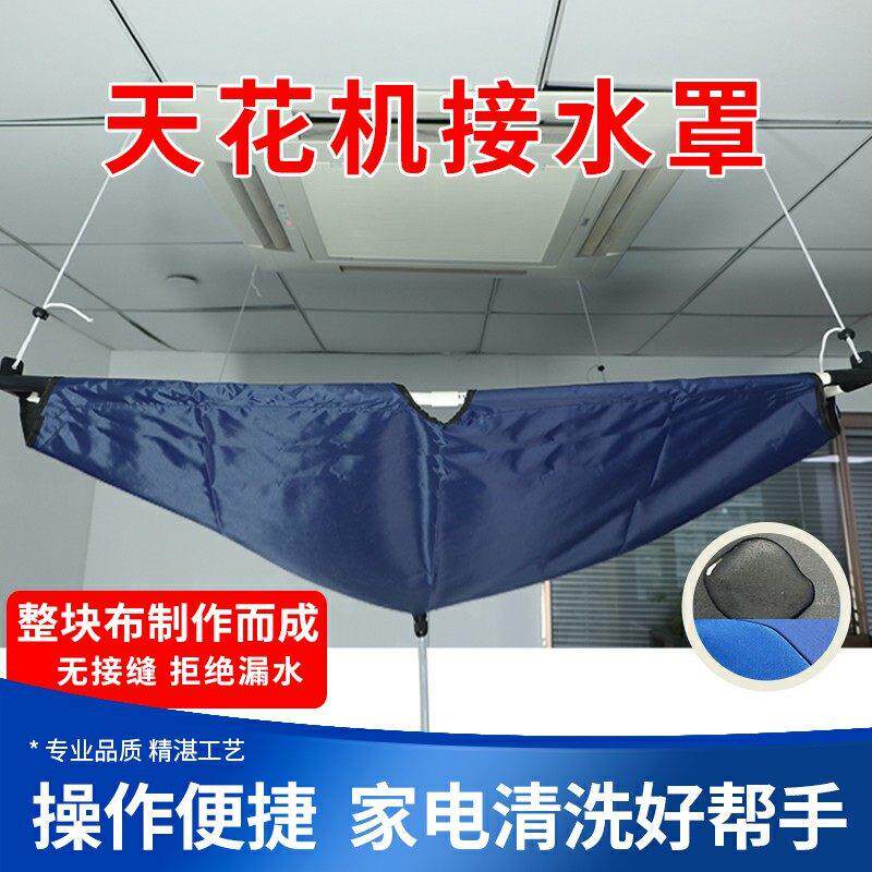 天花板嵌入型空调清洗罩中央空调吸顶机清洗防水罩洗冷气接水袋加