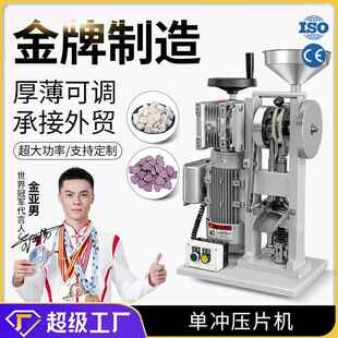 大祥设备小型燕麦椰子贝压片机药片制片机糖果压片机家用奶片机