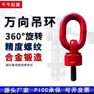 M64 万向旋转吊环螺丝螺栓加长螺丝60度高强度模具G80级吊耳M8