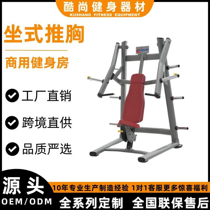 坐式推胸训练器健身房商用健身器材大全肩部胸部力量训练器械全套