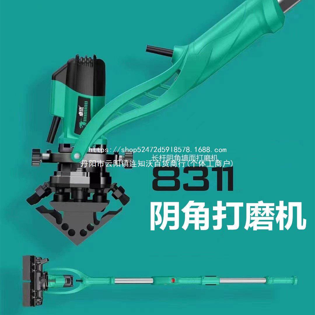 长杆阴角打磨机墙面腻子粉砂纸机边角打磨沙皮机打磨墙角工具8311