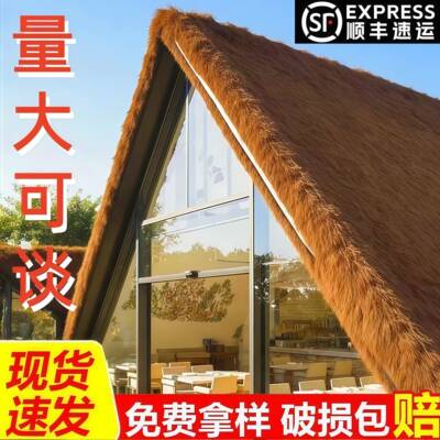 彷真茅草屋顶塑料毛草屋簷人造假稻草屋顶风景区休闲农场凉亭别墅