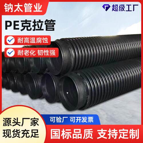 大口径pe排水管市政雨污下水管PE螺旋波纹管缠绕结构B型管克拉管
