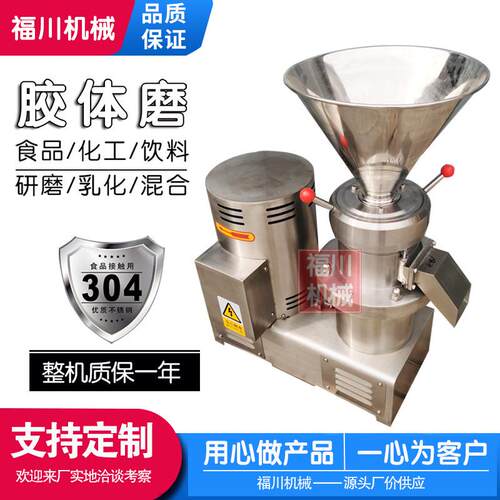 销售鸡鸭猪肉骨泥机韭菜花虾酱鱼糜研磨机不锈钢分体式胶体磨