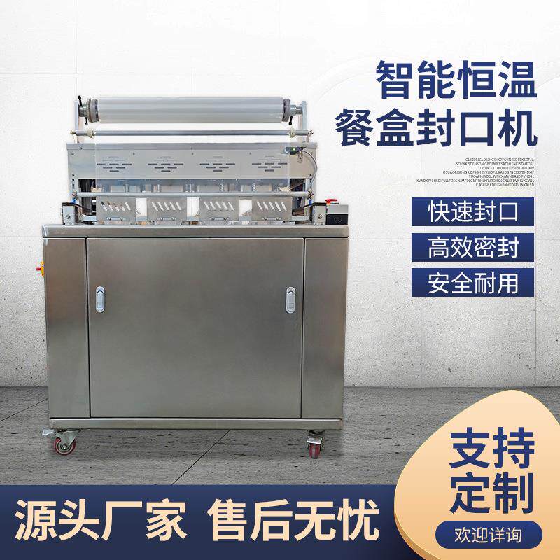 全自动餐盒封口机一次性打包盒熟食卤味充氮气包装机械可定制商用