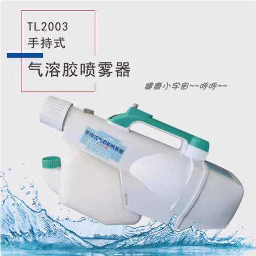 风云牌TL2003手持气溶胶喷雾器，电动超低容量喷雾器现货速发