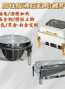 自助餐炉翻盖不锈钢保温布菲炉酒店大理石纹酒精加热菱脚餐炉出口