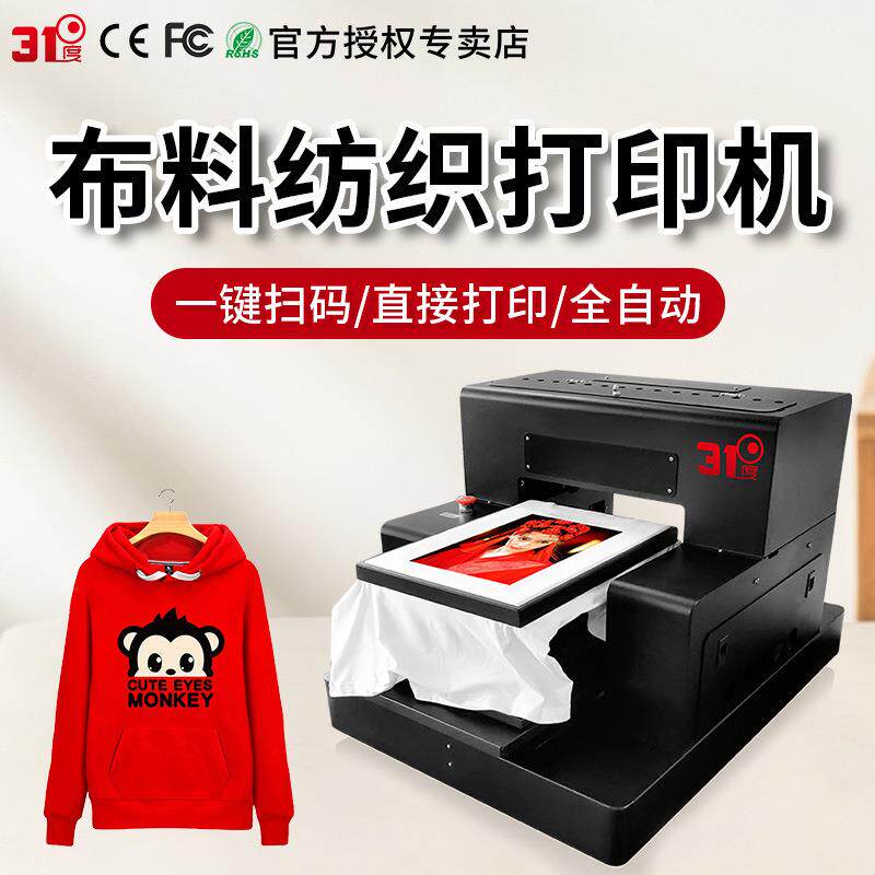 UV打印机小型服装衣服布料T恤纺织皮革鞋子图案logo印刷机器