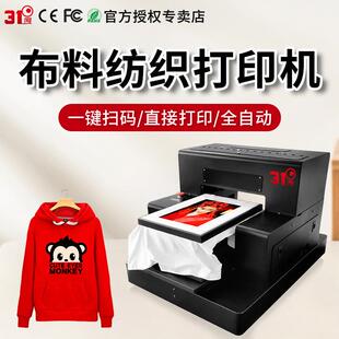 UV打印机小型服装衣服布料T恤纺织皮革鞋子图案logo印刷机器