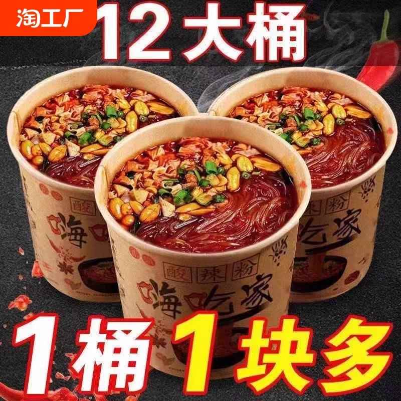 嗨吃家加量装爆款酸辣粉大桶装官方旗舰店方便粉丝米线速食即食