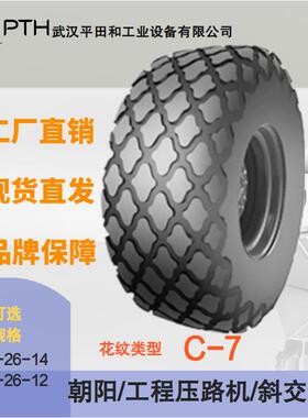 朝阳工程压路机斜交轮胎花纹C-7规格23.1-26-14/23.1-26-12现货发
