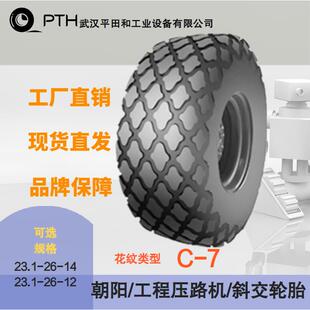 朝阳工程压路机斜交轮胎花纹C 7规格23.1 12现货发 23.1