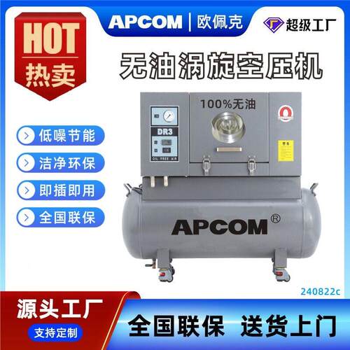 涡旋式打气泵无油3.7kw空气压缩机5.5kw小型非静音220V涡卷空压机