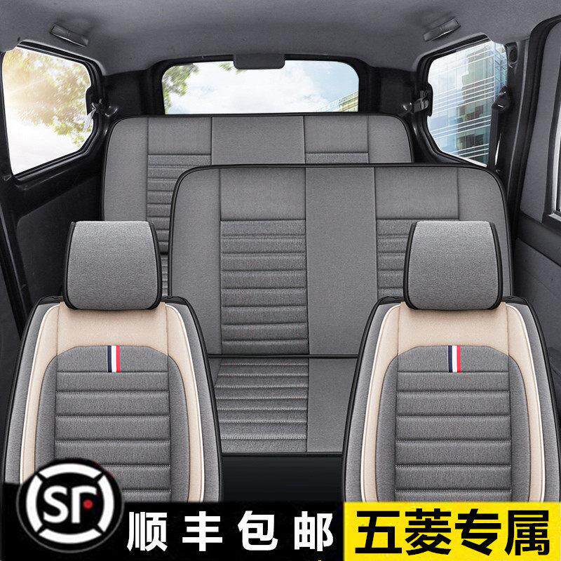 新款五菱宏光S/S1/S3荣光V征 征程汽车座套宏光V亚麻坐垫四季全包