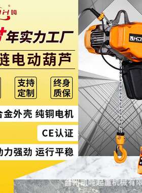挂钩EQ-V250KG0.51T2T电动环链葫芦双速配电动小车固定运行吊机