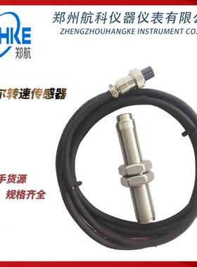X-HC-A02-B01测速传感器 霍尔转速传感器通用 厂家直销