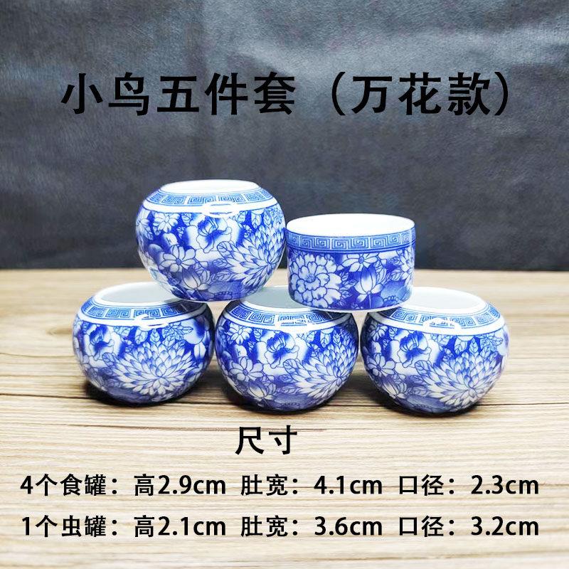 景德镇鸟食罐 五件套鸟食罐 鸟食杯 鸟碗 贝子红子黄豆绣眼鸟食罐