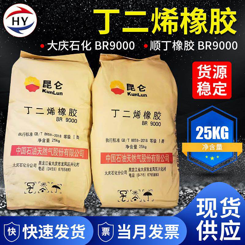 1kg起售胶管丁二烯橡胶BR9000耐磨轮胎制品大庆顺丁橡胶轮胎专用