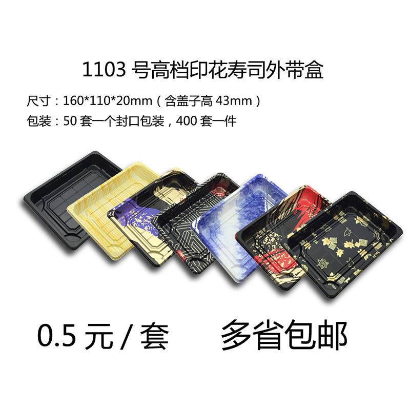 3号寿司盒 印花寿司盒 打包盒 寿司包装盒 一次性寿司盒 包邮