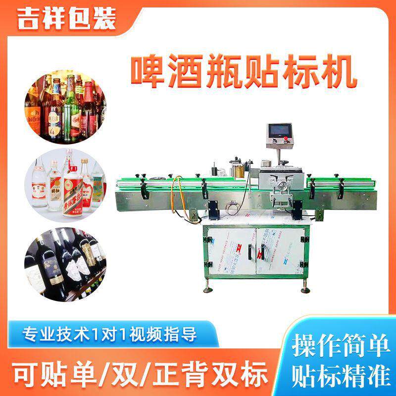 啤酒瓶不干胶标签贴标机自动汾酒三标贴标机饮料玻璃瓶贴标机