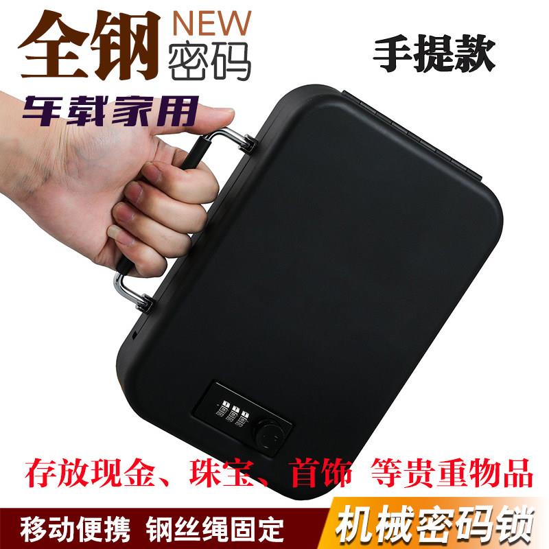 全钢车载密码保险箱可携式保管箱健身房随身收纳盒小型迷你带手提