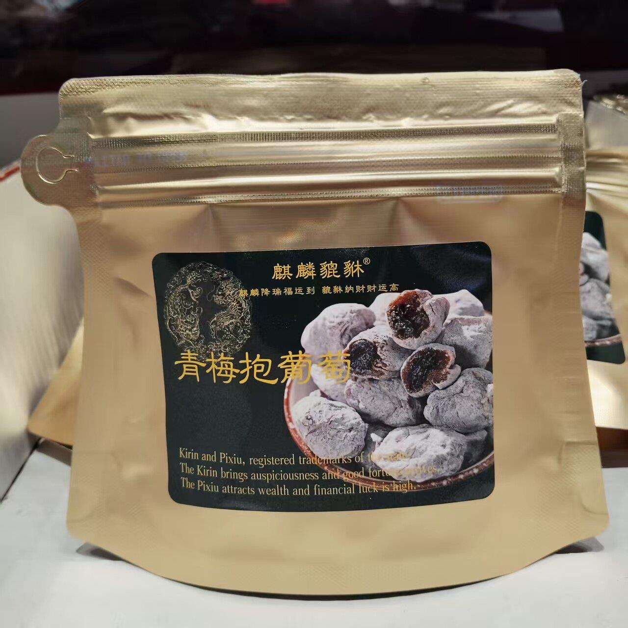 话梅肉麒麟貔貅爆酸话梅粒青梅抱葡萄梅子葡萄招牌话梅肉果脯蜜饯