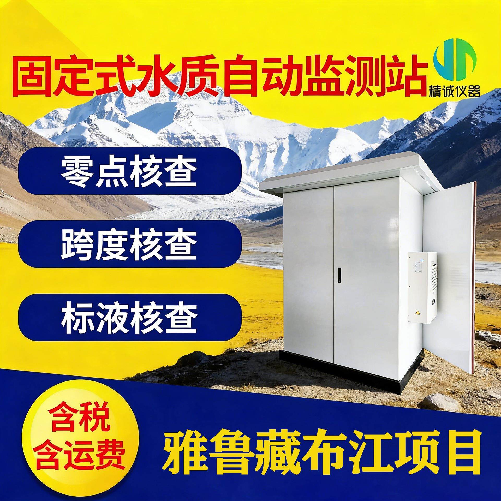 水质监测站项目案例水质环境污染COD氨氮总磷自动分析仪