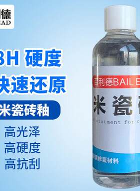 家俱维修材料快干 干瓷砖古董瓷器修覆纳米陶瓷釉装甲釉高光高硬